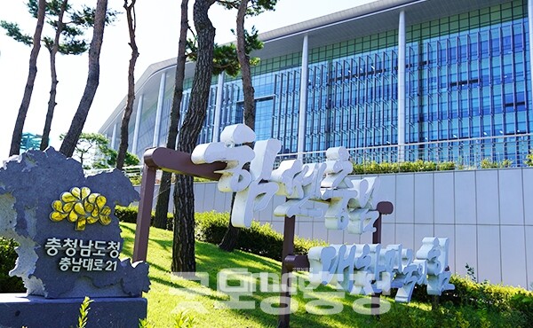 충남도가 ‘온실가스감축인지 예산제(이하 예산제)’를 2027년 본예산부터 편성할 예정인 가운데, 근거가 되는 조례가 구체적 실행 기준과 절차가 미비해 개선이 필요하다는 목소리가 나왔다. (자료사진=충남도 제공/굿모닝충청=이종현 기자)