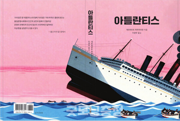 국립공주대학교(총장 임경호) 독어독문학과 이관우 명예교수가 게르하르트 하우프트만의 장편소설 '아틀란티스(작가와비평 407쪽)'를 국내에서 처음으로 번역·출간했다. (이미지: 국립공주대 제공/굿모닝충청=노준희 기자)