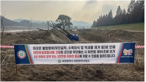 유성파크골프협회가 대전 갑천 용신교 상류 인근 하천부지에 파크골프장 조성 공사를 허가 없이 강행하려다가 대전시하천관리사업소에 고발당했다.(사진=대전충남녹색연합 제공)