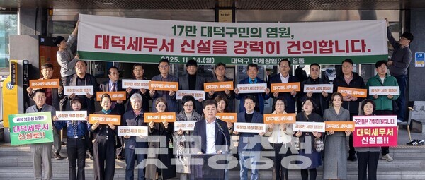 대전 대덕구는 대덕구단체장협의회(회장 박종길)가 24일 구청 현관에서 ‘대덕세무서(가칭)’ 조속 신설을 촉구하는 공식 건의문을 발표했다고 밝혔다. (사진=대덕구 제공/굿모닝충청 신성재 기자)