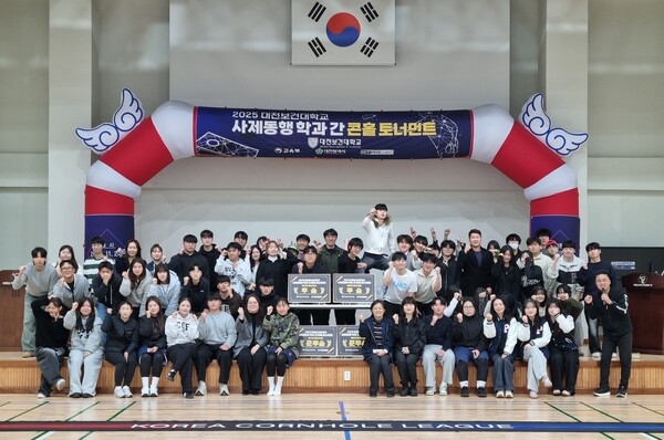 대전보건대학교(총장 이정화)가 지난 24일 '2025 대전보건대학교 사제동행 학과 간 콘홀 토너먼트'를 성황리에 마쳤다.(사진=대전보건대 제공)