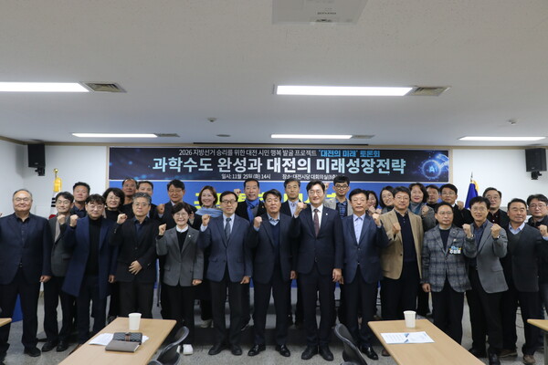 더불어민주당 대전광역시당은 25일, ‘과학수도 완성과 대전의 미래성장전략’ 정책 토론회를 개최했다(사진:민주당 대전시다 제공/굿모닝충청=이동우 기자)