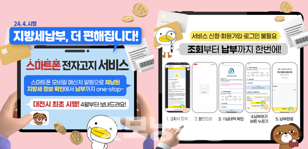 행정 분야에서도 디지털 전환이 빠르게 진행되고 있다. 구는 2024년 대전 자치구 최초로 지방세 체납 카카오톡 알림 서비스를 도입해 스마트폰 결제가 가능하도록 했다. (사진=대덕구 제공/굿모닝충청 신성재 기자)