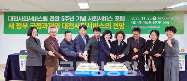사회서비스원 전환 5주년을 맞아 대전사회서비스원(원장 김인식)은 25일 ‘새 정부 국정과제와 대전 사회서비스의 전망’을 주제로 포럼을 개최했다. (사진=사회서비스원 제공/굿모닝충청 신성재 기자)