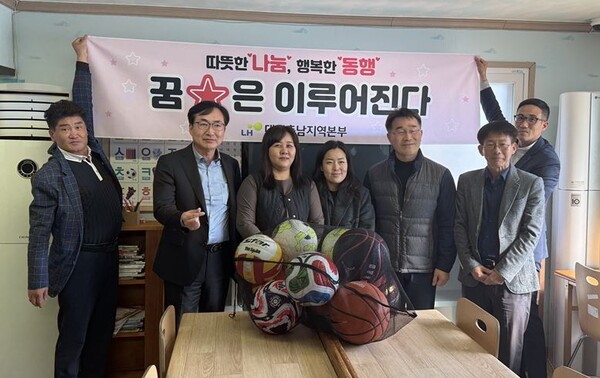 LH 대전충남지역본부는 대전, 천안·아산지역 내 7개 아동센터에 축구공, 농구공 등 운동용품 70여 개를 전달했다(사진:LH 제공)