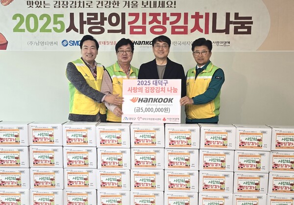 한국타이어는 25일, ‘2025 대덕구 사랑의 김장김치 나눔’ 행사에 참여해 지역사회 취약계층을 위한 후원금 500만 원을 전달했다.(사진:한국타잉어 제공)
