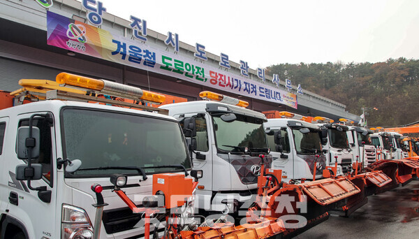 충남 당진시는 본격적인 겨울철을 앞두고 25일 대덕동 도로관리사무소에서 제설 준비 상황을 점검했다. (당진시 제공/ 굿모닝충청=김갑수 기자)