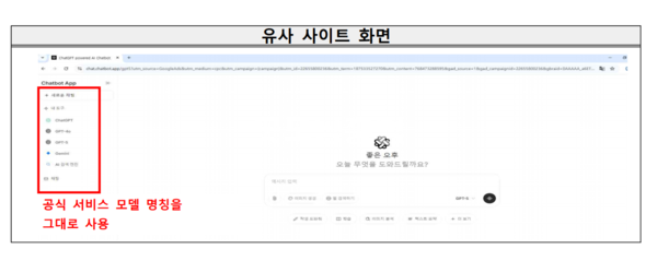 생성형 AI 열풍 속 ‘유사 사이트’ 기승…결제 피해 주의보