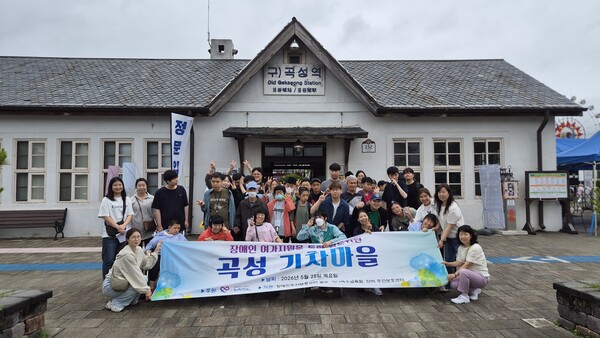희망철도재단, 대전 장애인 복지시설 연합 ‘곡성기차마을 체험학습’ 후원
