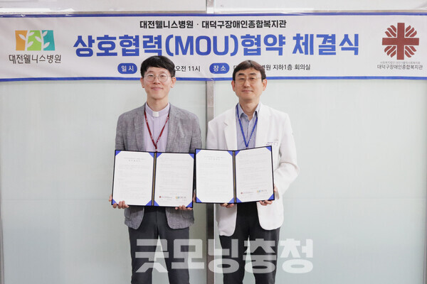 대전웰니스병원-대덕구장애인종합복지관 업무협약 대문사진, 이미지 설명: 대전웰니스병원(병원장 김철준)은 지난달 29일 대덕구장애인종합복지관(관장 서용원)과 업무협약(MOU)을 체결했다고 3일 밝혔다.  (사진=대전웰니스병원 제공/굿모닝충청 신성재 기자)