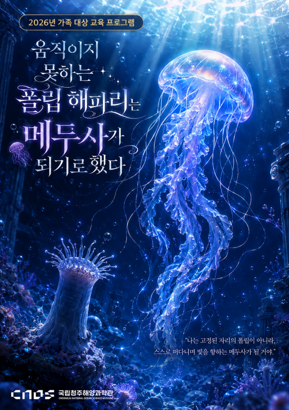 현미경으로 만나본 바다속 해파리 “신기해요” < 충북 시ㆍ군 소식