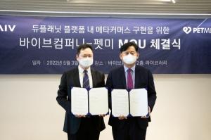 바이브컴퍼니, 반려동물 O2O 서비스 '펫미' 새롭게 선보인다 - 뉴스 썸네일 이미지