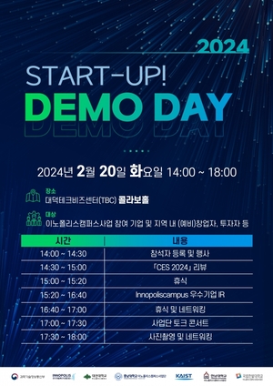 특구재단, "2024 Start-Up! 데모데이" 개최! - 뉴스 썸네일 이미지