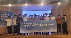 서원대, 스포츠기업 투자유치위한 '2025 스포츠 IR 피칭데이' 성황 - 뉴스 썸네일 이미지