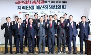 국민의힘 <b>충청권 예산정책협의회 개최</b>