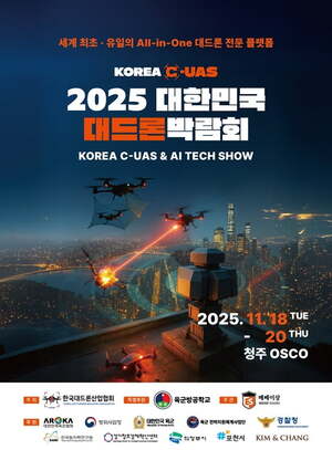 '대한민국 대드론박람회', 18일 청주 개막 - 뉴스 썸네일 이미지