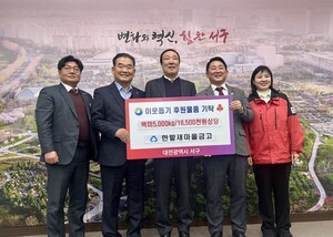 한밭새마을금고, 사랑의 좀도리쌀 기탁 - 뉴스 썸네일 이미지