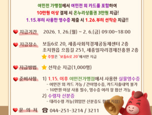 세종일자리경제진흥원, 설명절 골목상권 '응원' - 뉴스 썸네일 이미지