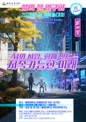 삶의 질 연구회, 배재대에서 학술대회 개최 - 뉴스 썸네일 이미지