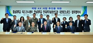 대전, '국방 AI' 중심 산학군 협력 확대
