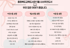 5월 가정의달, 사서들은 '우리집 이야기'를 뽑았다 - 뉴스 썸네일 이미지