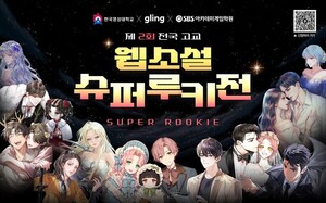 한국영상대 "웹소설가 꿈꾼다면 도전을..." - 뉴스 썸네일 이미지