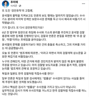 추미애 "또 다시 검언유착인가?"...검찰개혁 상소문 비틀기에 일침 - 뉴스 썸네일 이미지