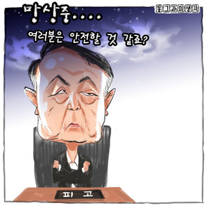 [동그라미 만평] 국민의 죽음에 대한 대통령의 책임 - 뉴스 썸네일 이미지