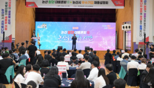 논산시, '우수기업 채용설명회·청년대토론회' 동시 개최 - 뉴스 썸네일 이미지