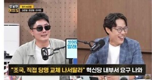 JTBC 장르만여의도, 인민혁명당 사건 조롱 발언 파문