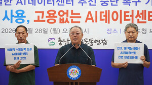 충남환경운동연합 "AI데이터센터 무분별한 유치 중단해야"