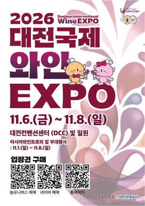 코레일네트웍스, '대전국제와인EXPO' 특별열차 출시 - 뉴스 썸네일 이미지
